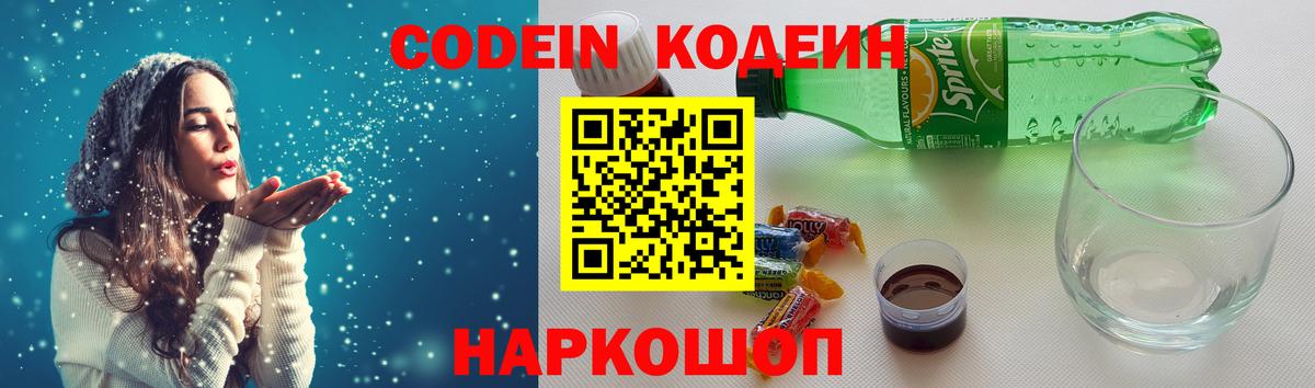 Кодеин напиток Lean (лин)  Вход с VPN  Майкоп 