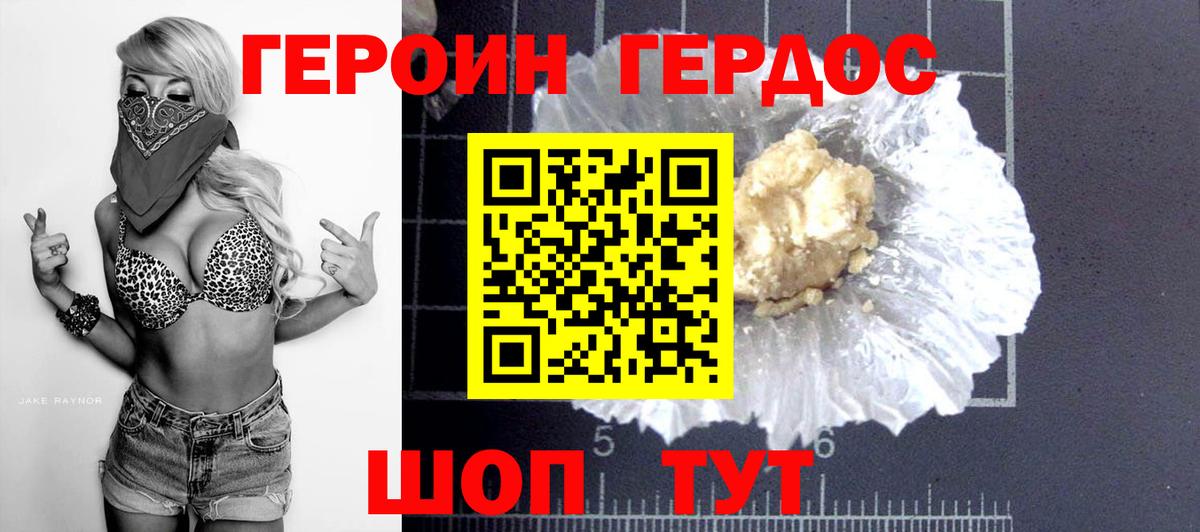 ГЕРОИН  ГЕРОИН VHQ  Вход с VPN  Майкоп 
